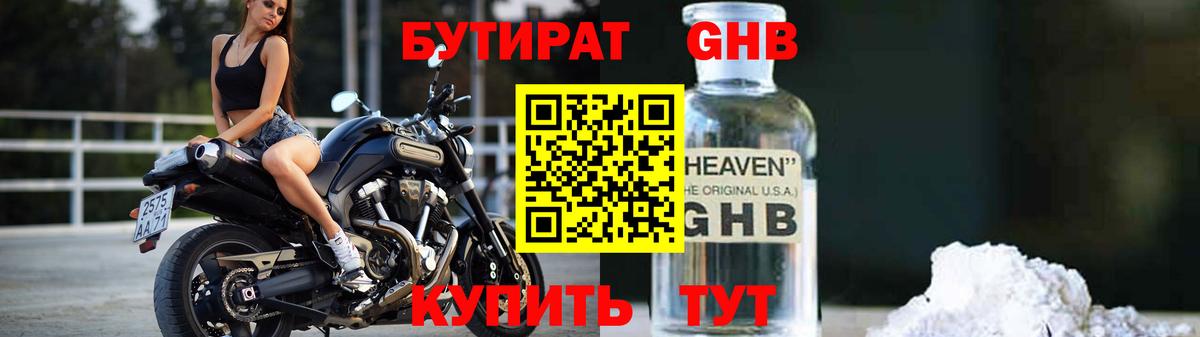 Феодосия  Бутират оксибутират  Вход с VPN 