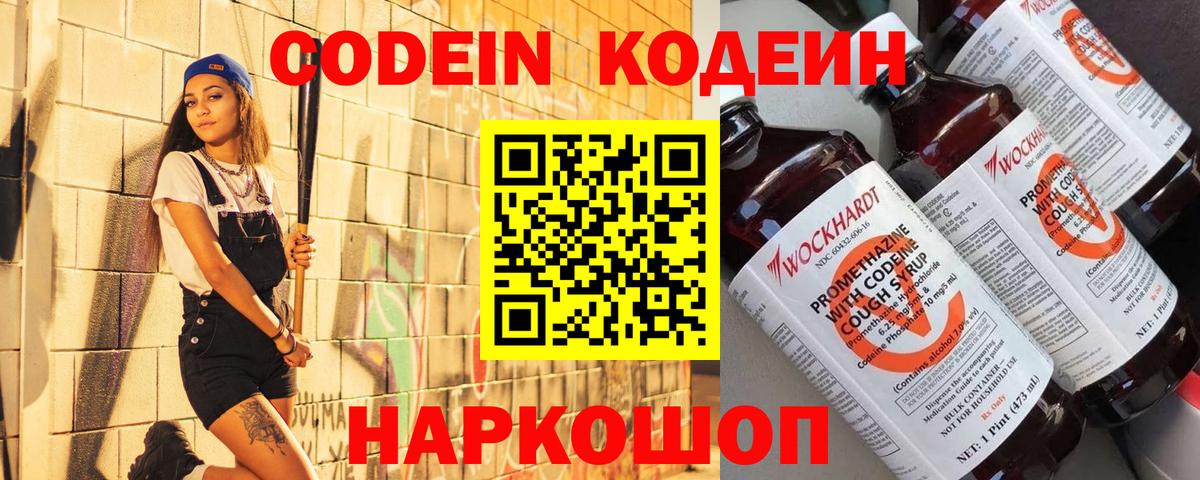 Кодеин напиток Lean (лин)  Вход с VPN  Феодосия 