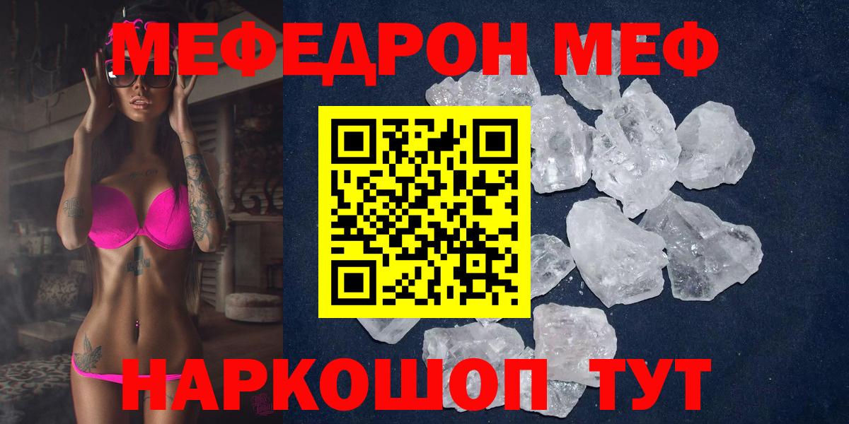 Меф мука Феодосия