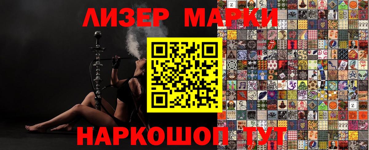 Наркотические марки 1500мкг Феодосия